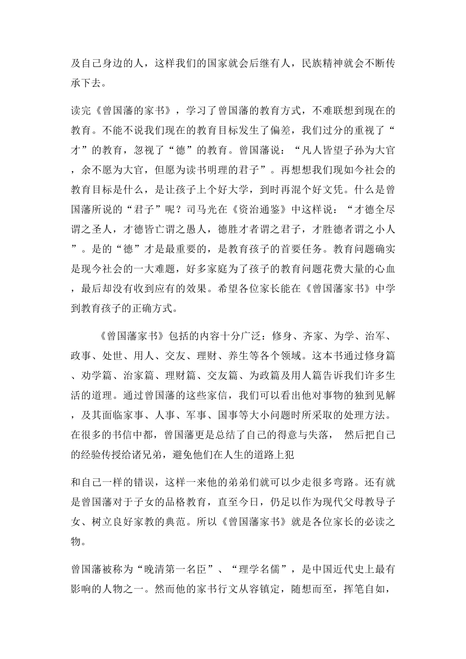 曾国藩的家书读后感.docx_第2页