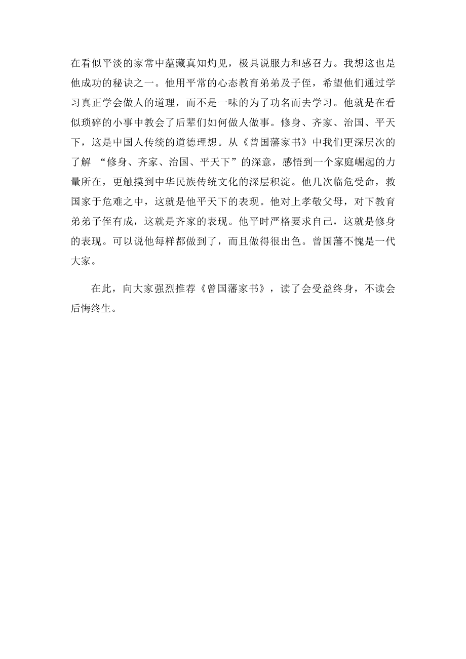 曾国藩的家书读后感.docx_第3页