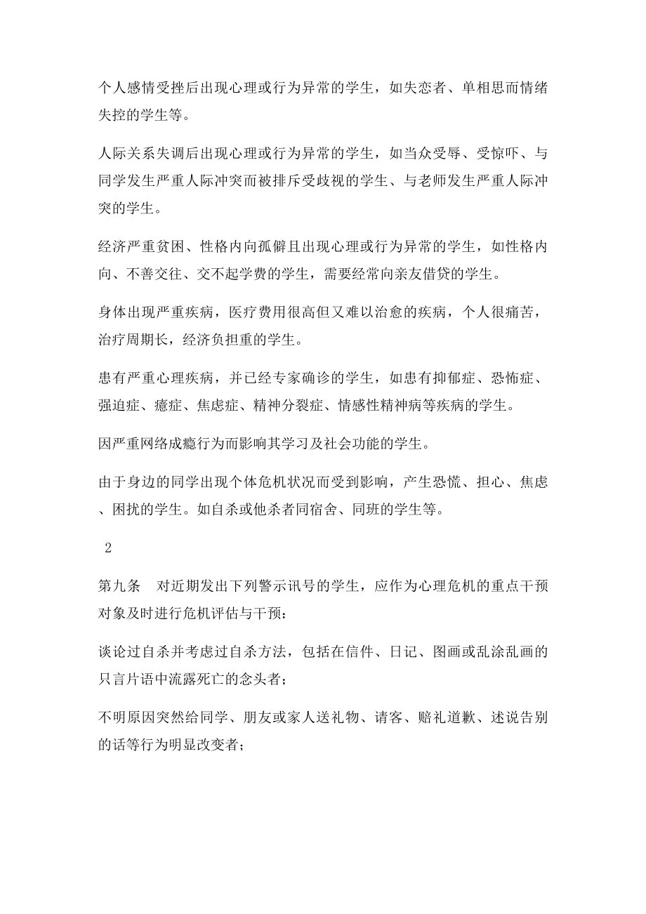 河北师范大学学生心理危机干预暂行办法.docx_第3页