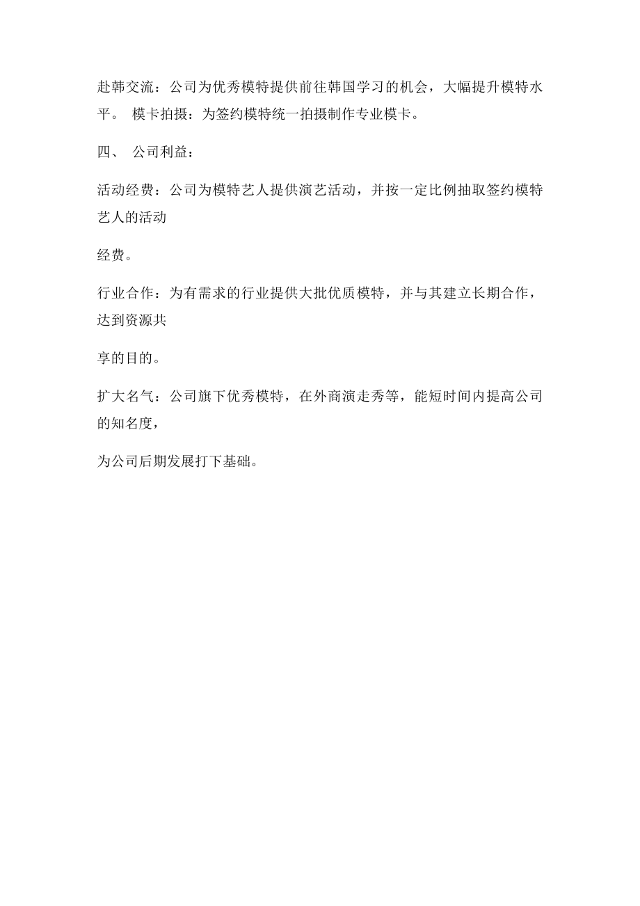 模特艺人培养计划.docx_第2页