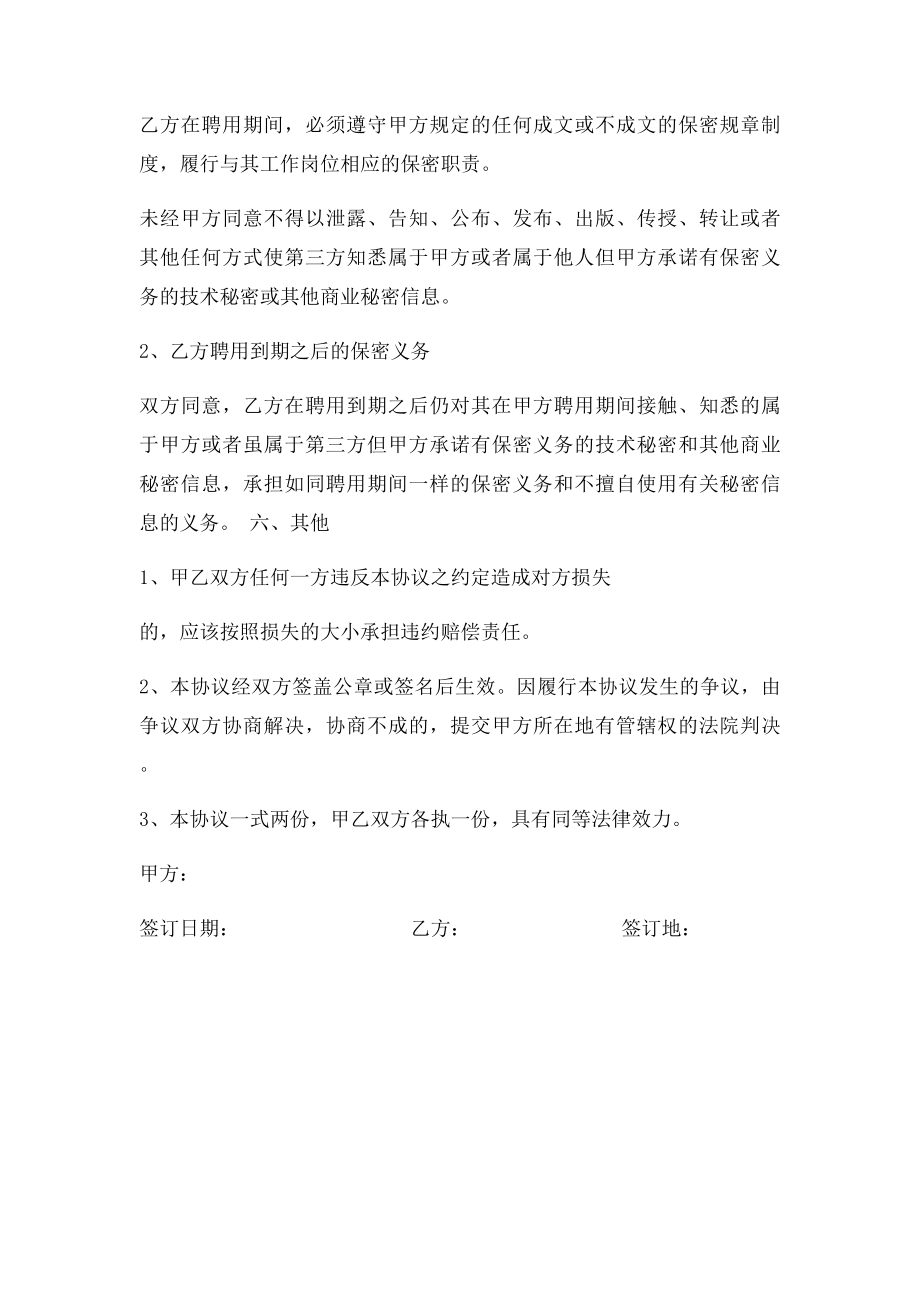 特聘技术顾问聘用协议书.docx_第2页