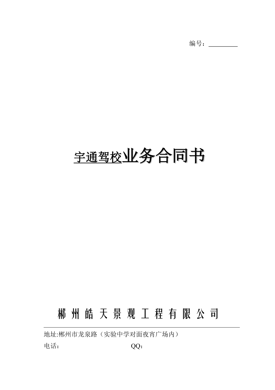 led发光字合同书8.doc_第1页