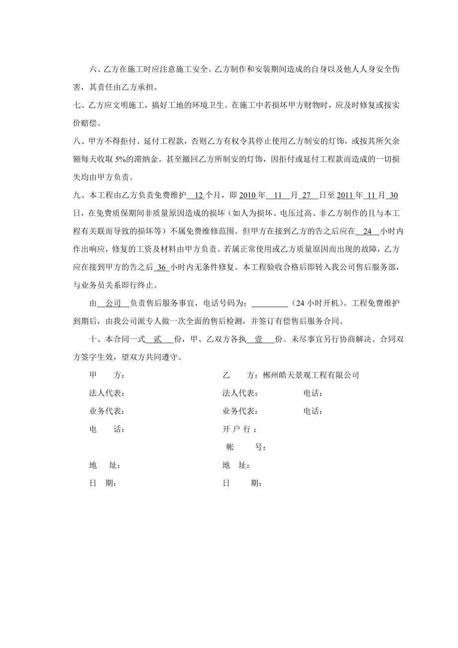 led发光字合同书8.doc_第3页