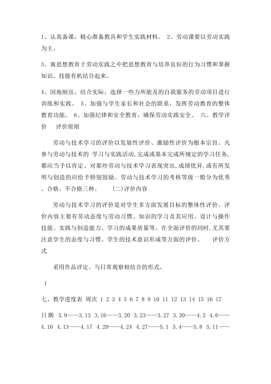 浙教三年级下册劳动与技术教案.docx_第2页