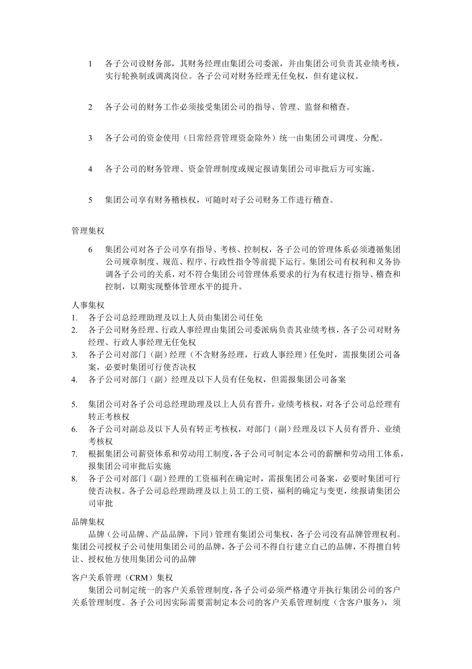 集团与子公司运行机制和经营管理权限的管理规定doc.doc_第3页