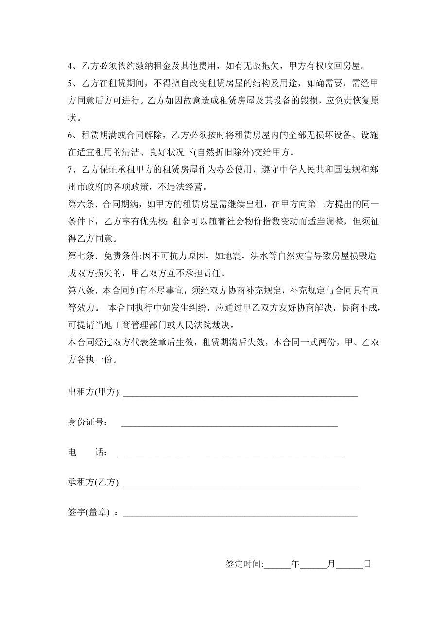 公司租赁合同.doc_第2页