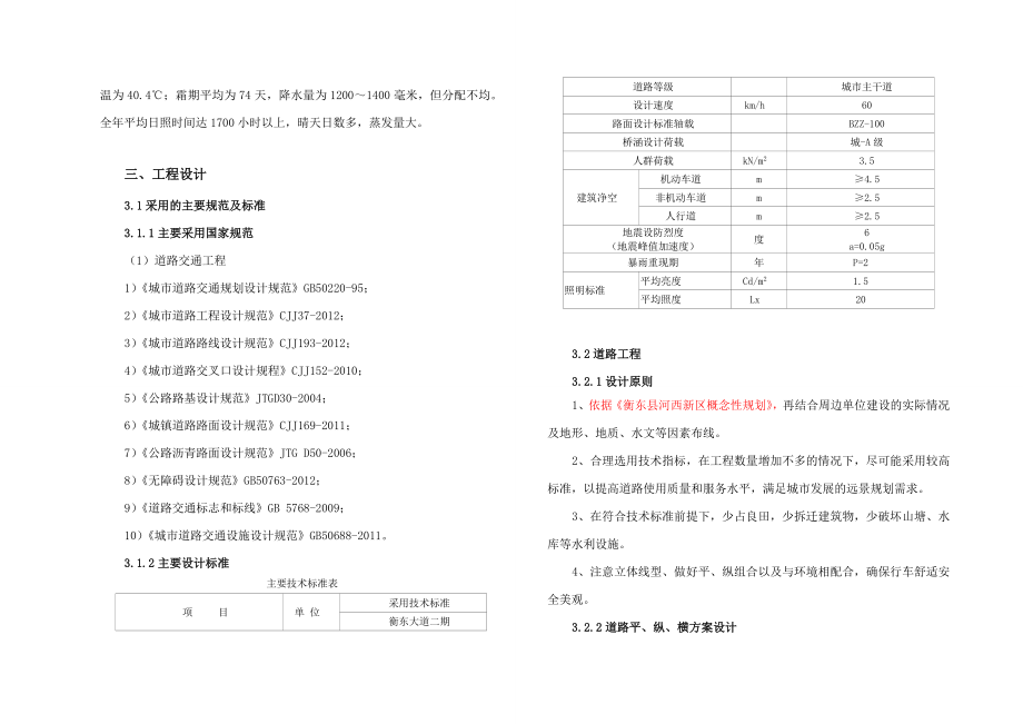 衡东大道二期道路初步设计说明.doc_第2页