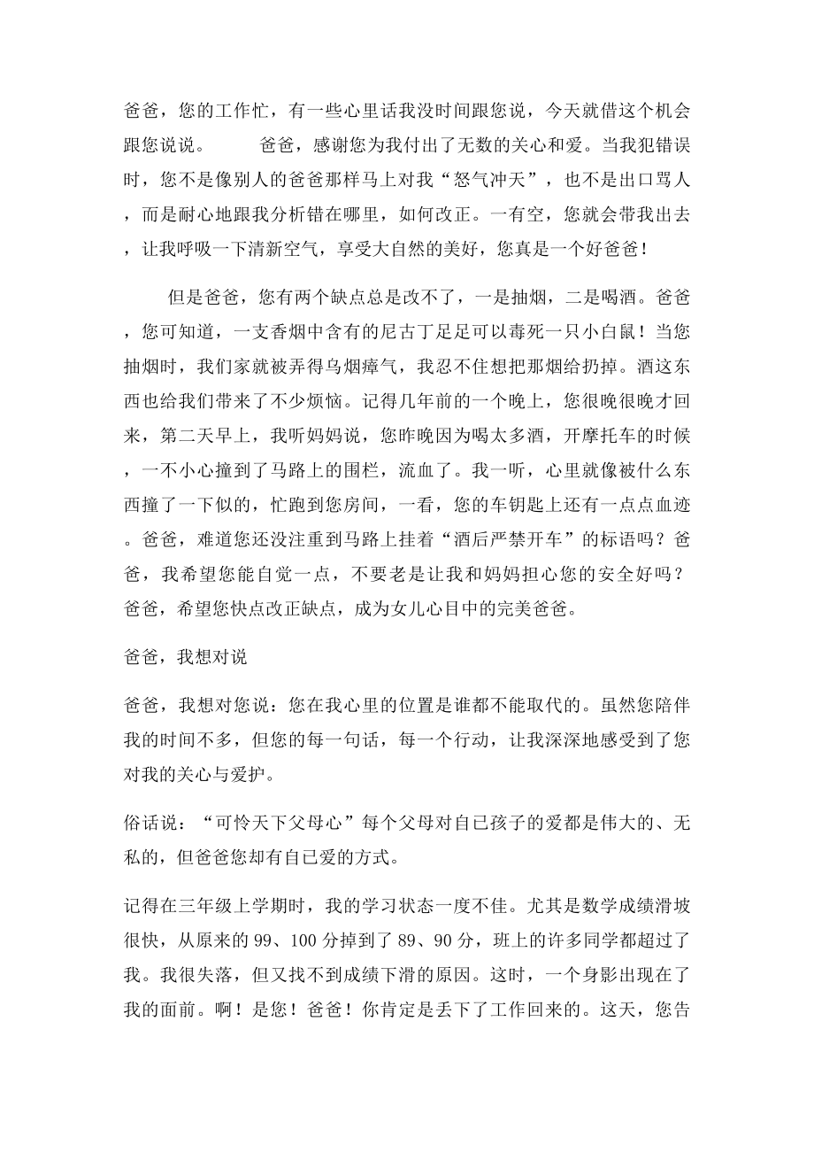 爸爸,我想对你说.docx_第2页