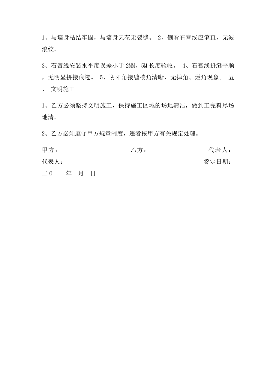 石膏线安装技术协议.docx_第2页