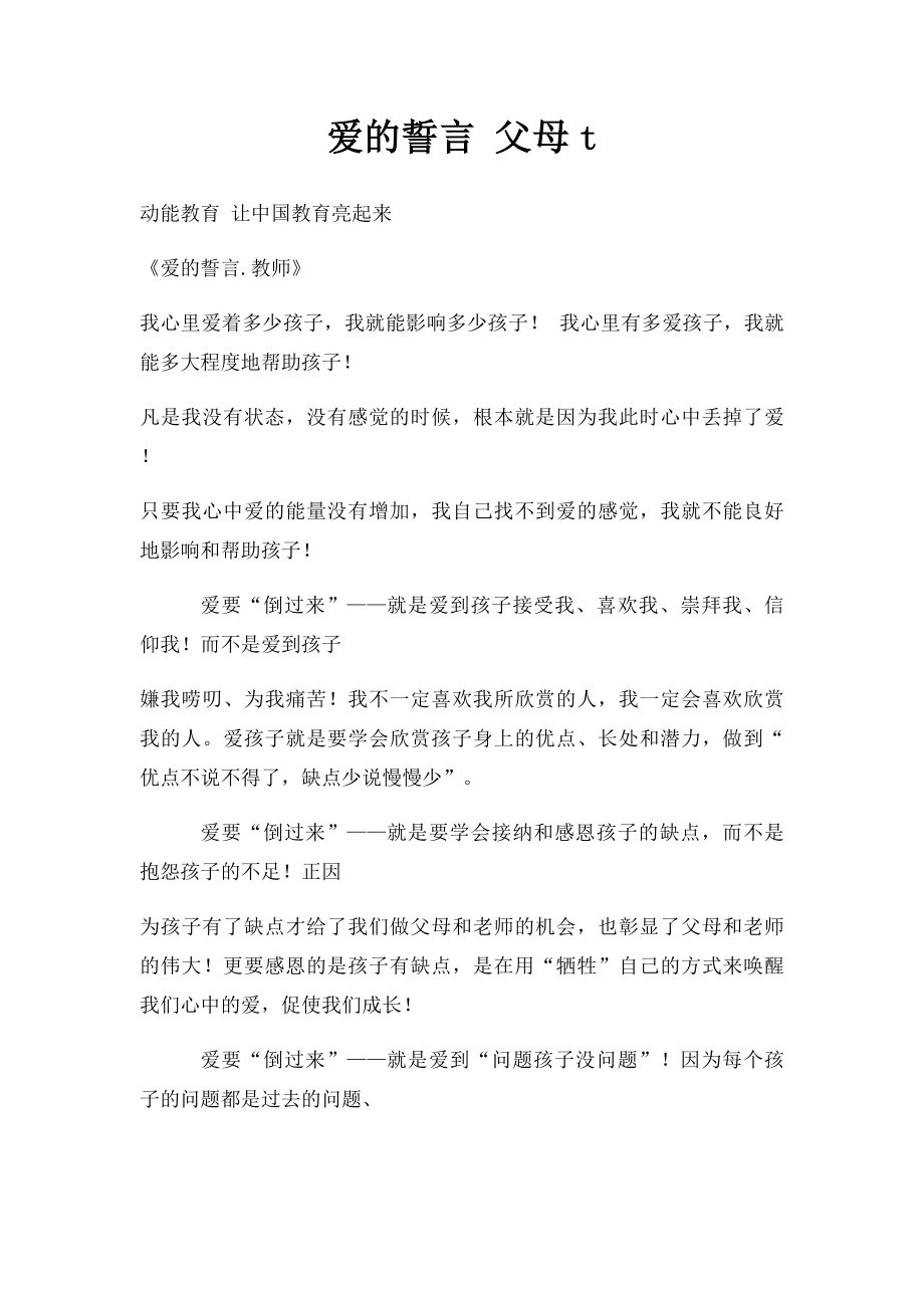 爱的誓言 父母t.docx_第1页