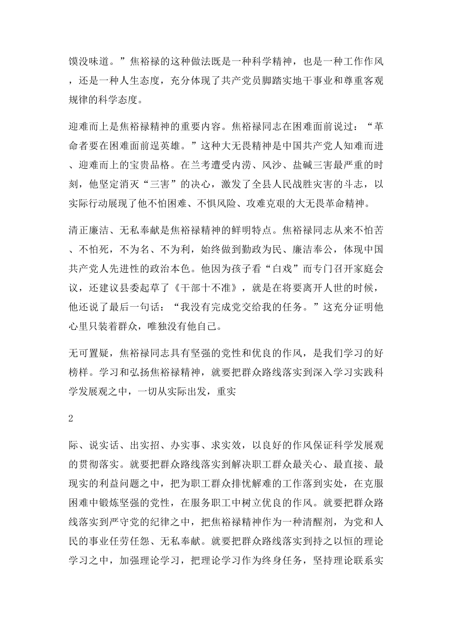 焦裕禄精神心得体会.docx_第2页