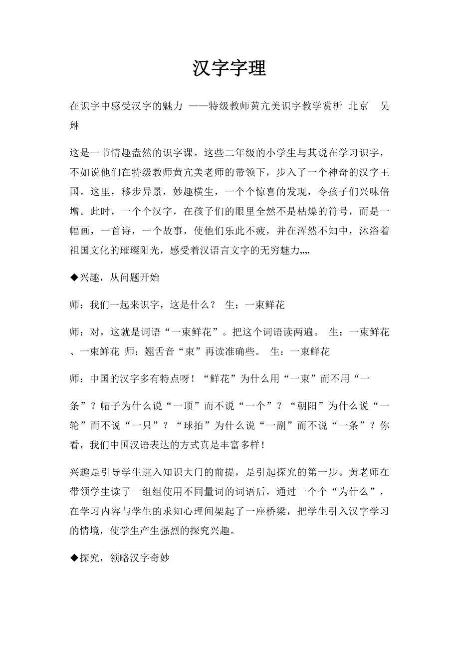 汉字字理.docx_第1页