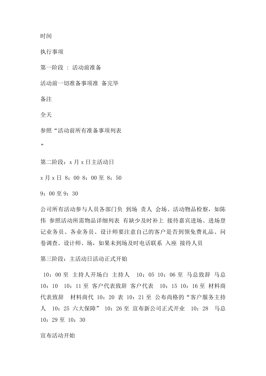 活动执行流程表.docx_第2页