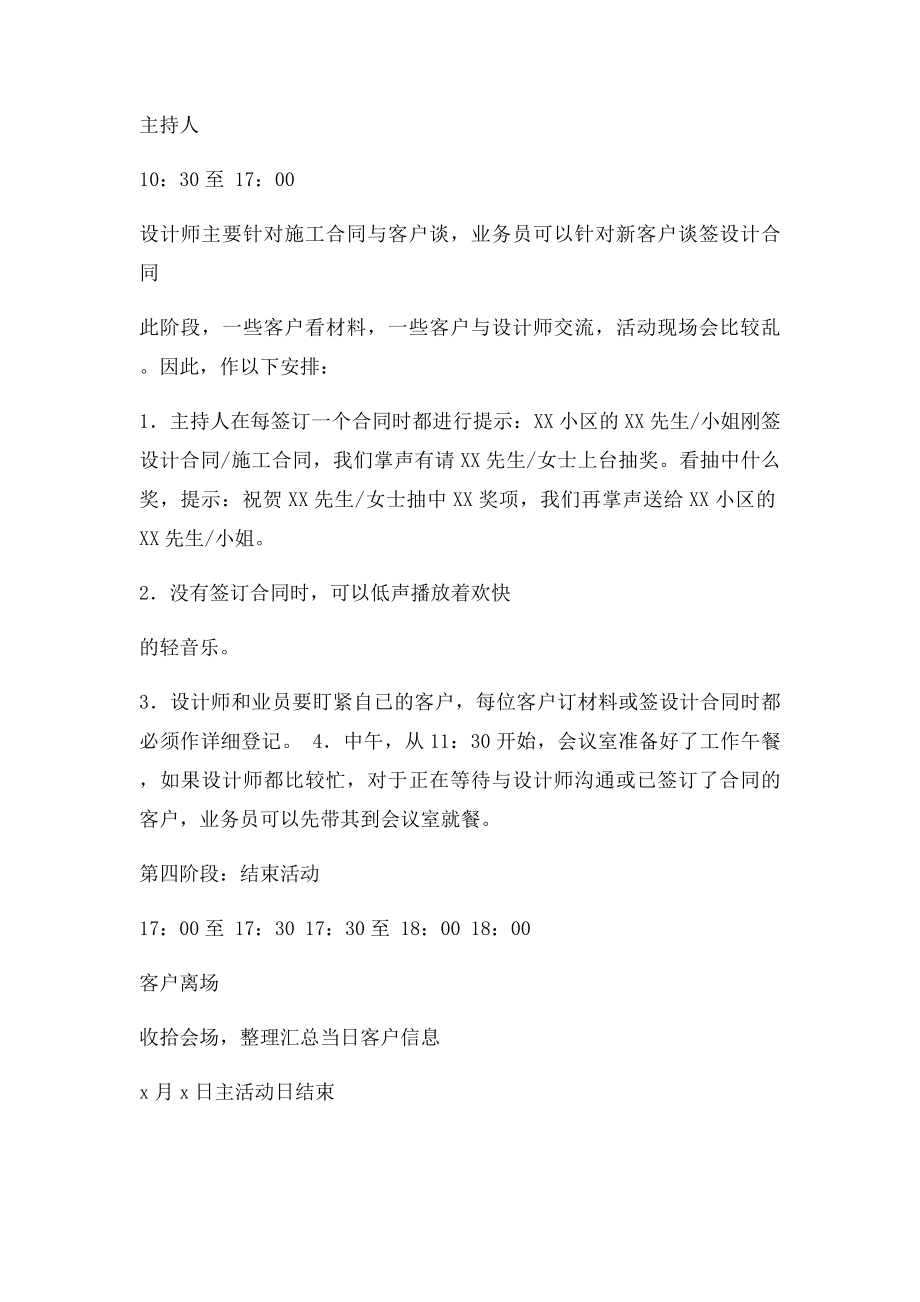 活动执行流程表.docx_第3页