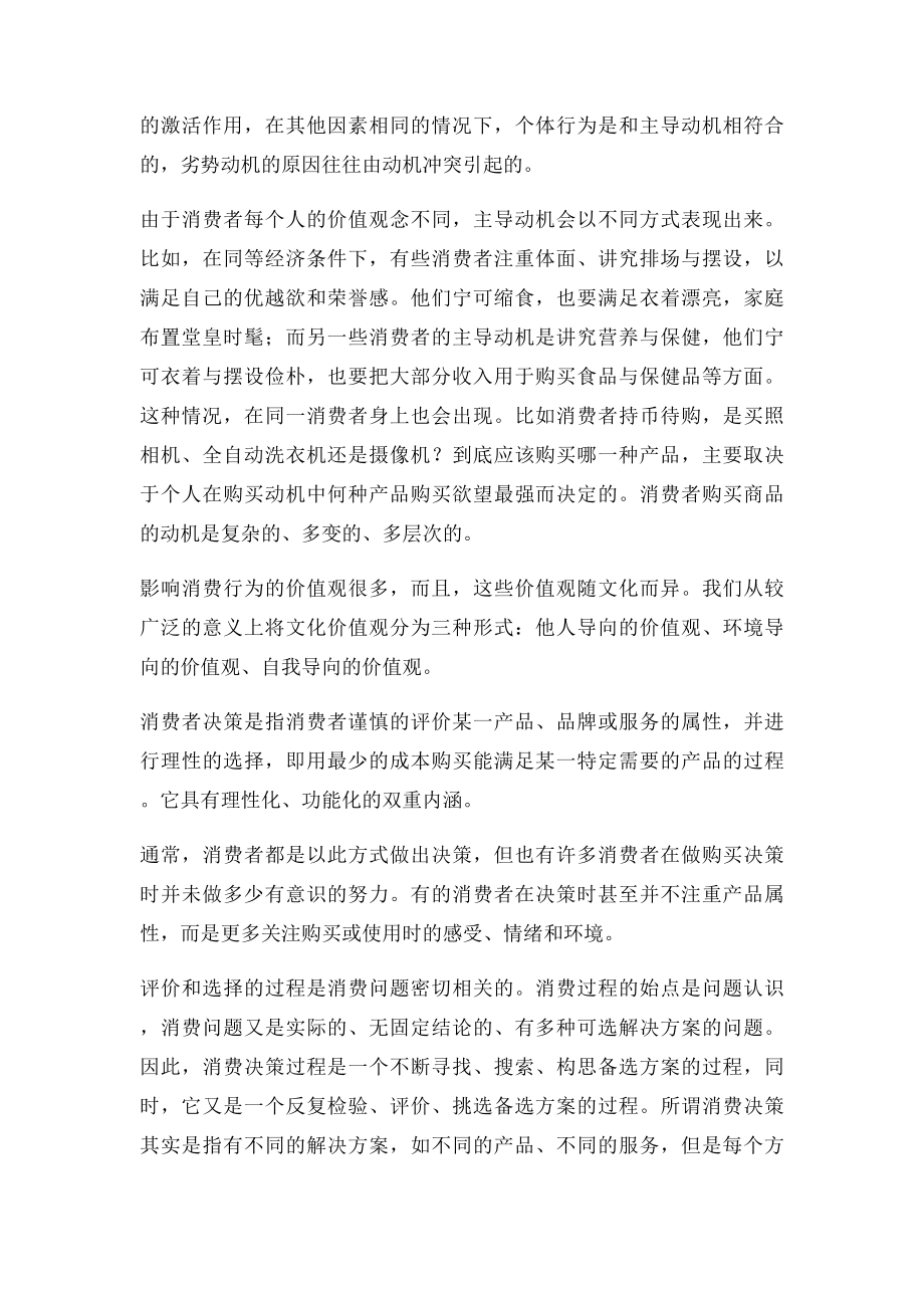 消费者的消费心理需求调研报告.docx_第3页