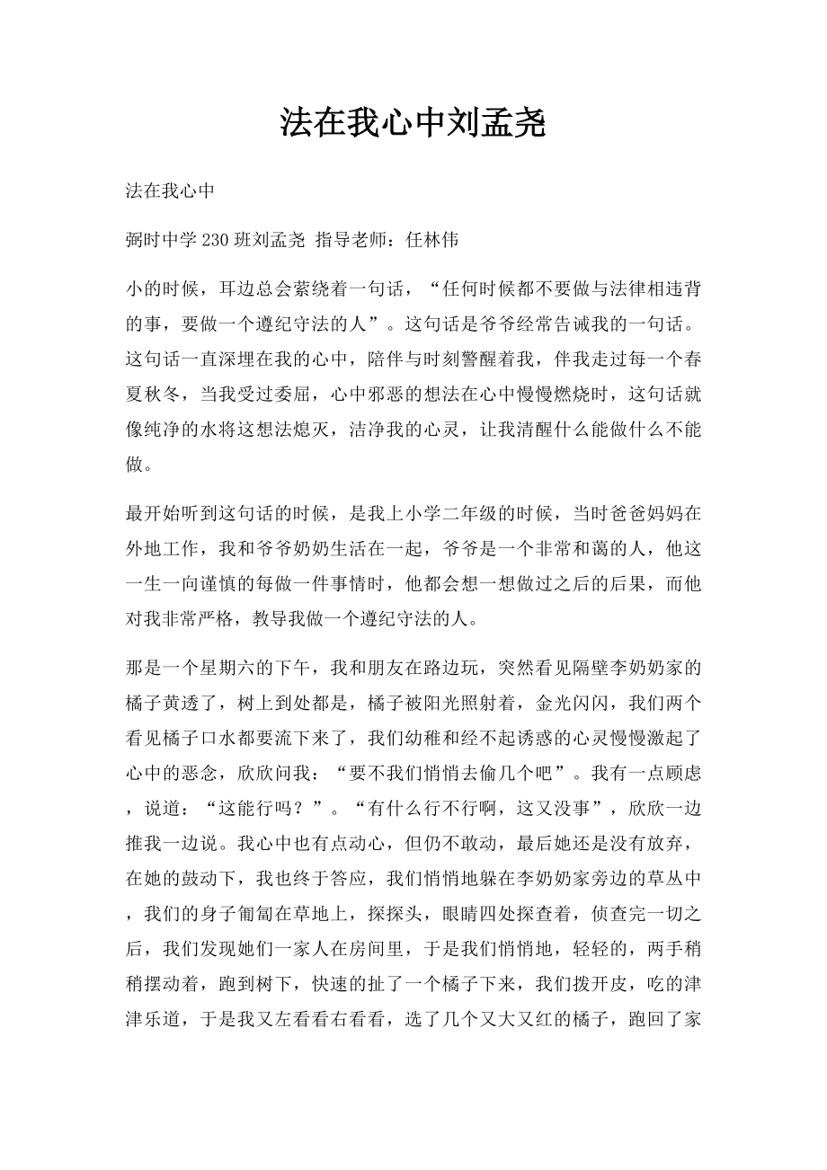 法在我心中刘孟尧.docx_第1页