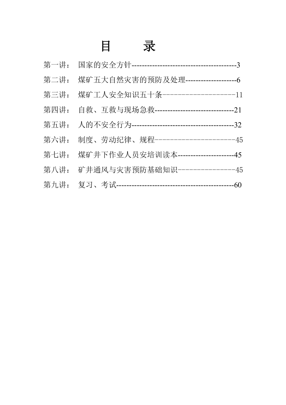 二五东井职工培训教案.doc_第2页