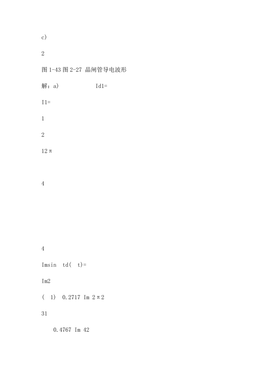 电力电子技术公式集合.docx_第2页