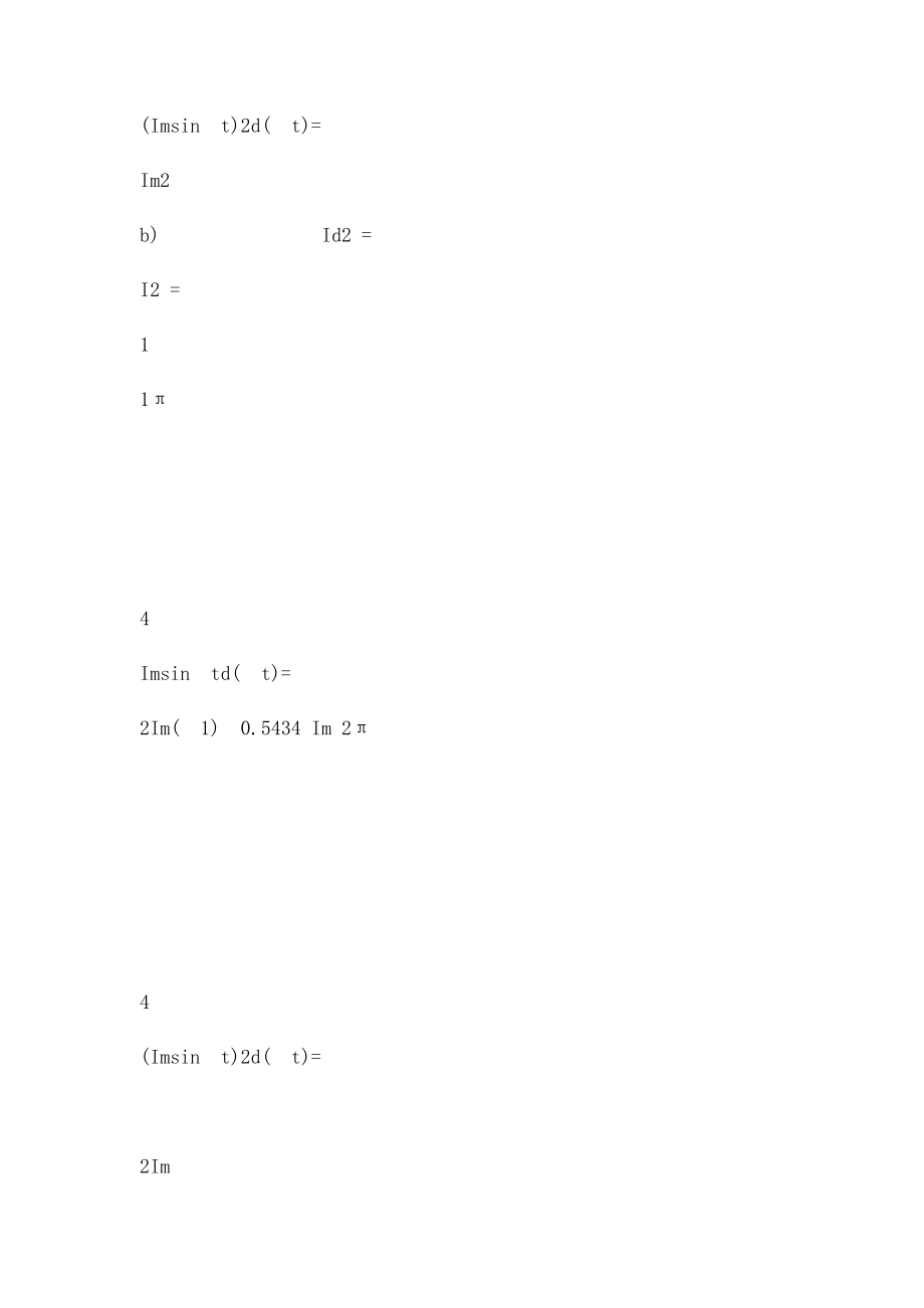 电力电子技术公式集合.docx_第3页