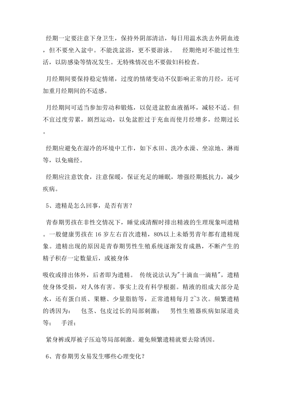 生殖健康知识宣传材料.docx_第2页