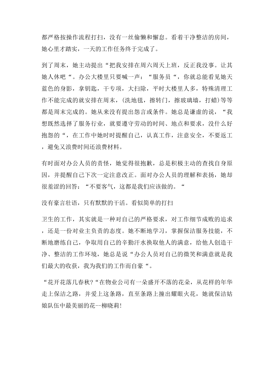 物业公司先进员工事迹材料.docx_第2页