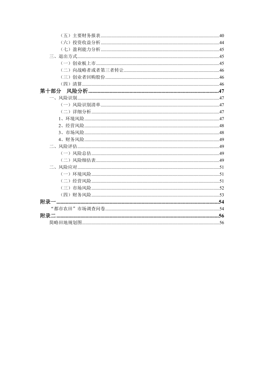 大学生创业计划书(8).doc_第3页