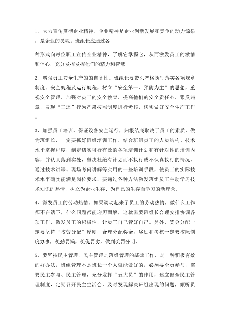 班组长的职责与管理艺术.docx_第2页