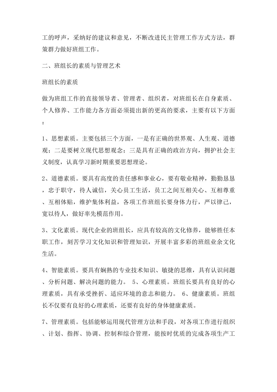 班组长的职责与管理艺术.docx_第3页