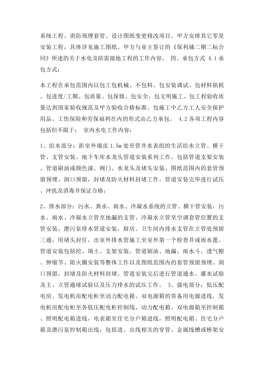 水电安装工程施工劳务分包合同.docx_第2页