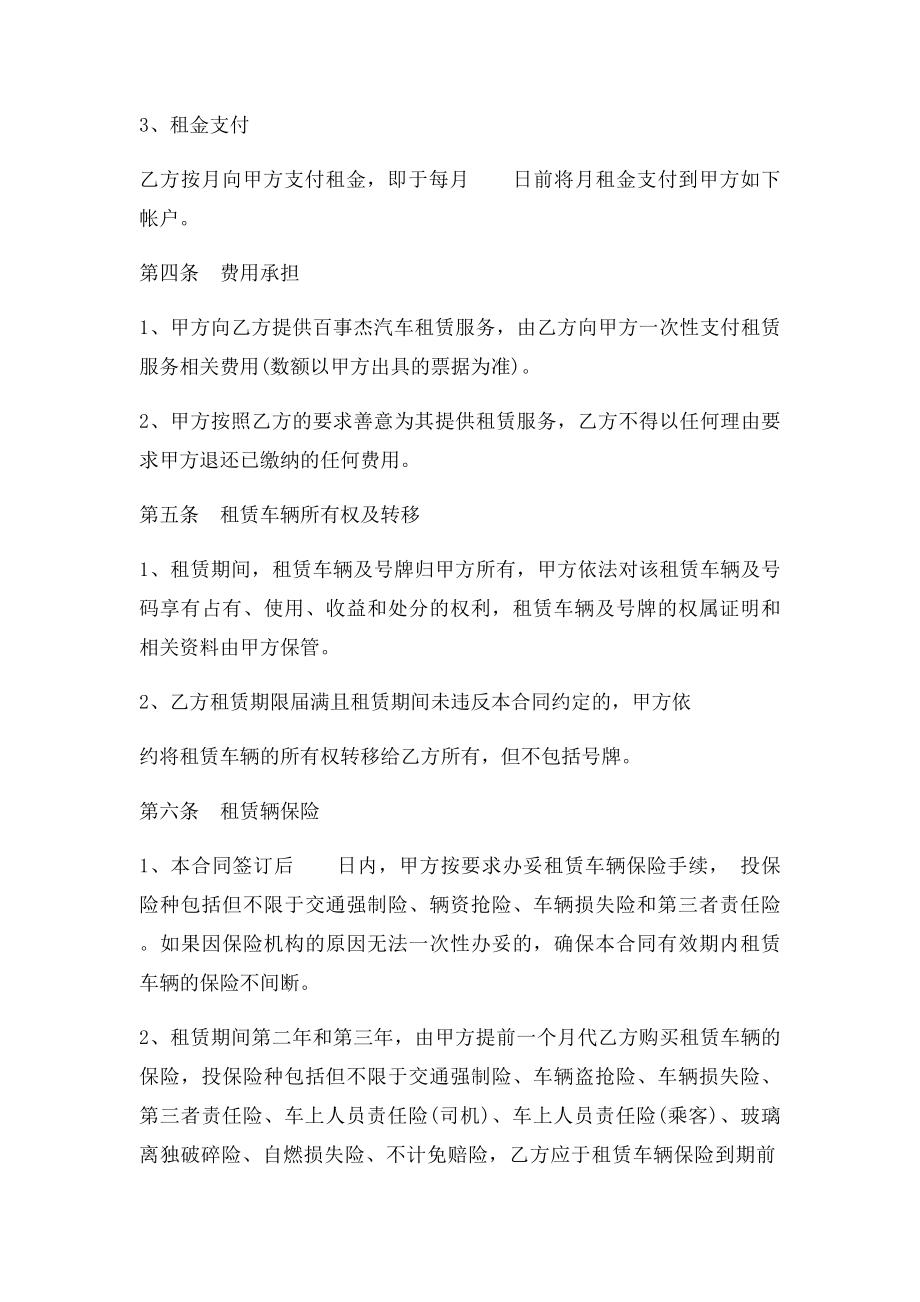 汽车以租代购合同完整.docx_第2页