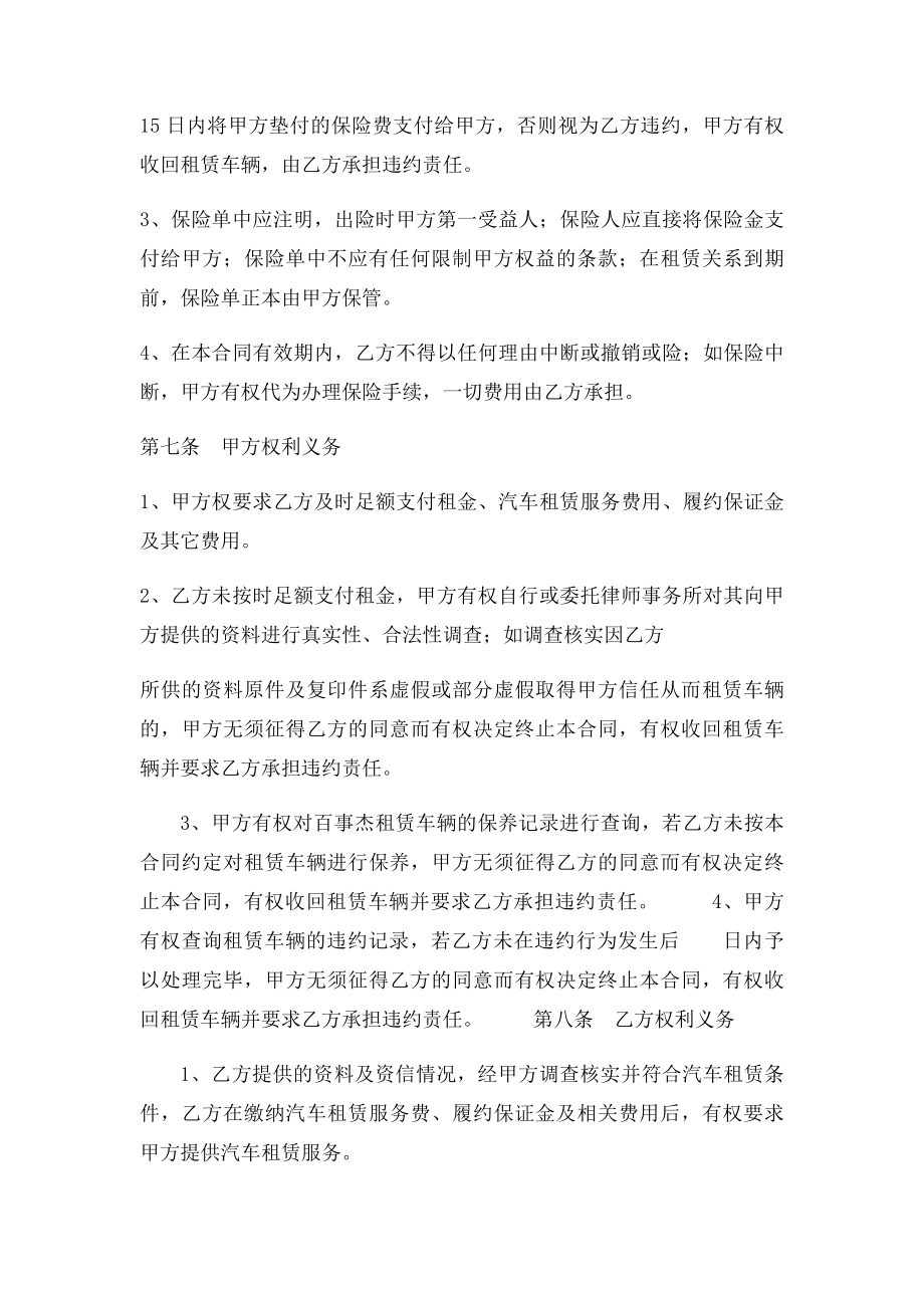 汽车以租代购合同完整.docx_第3页