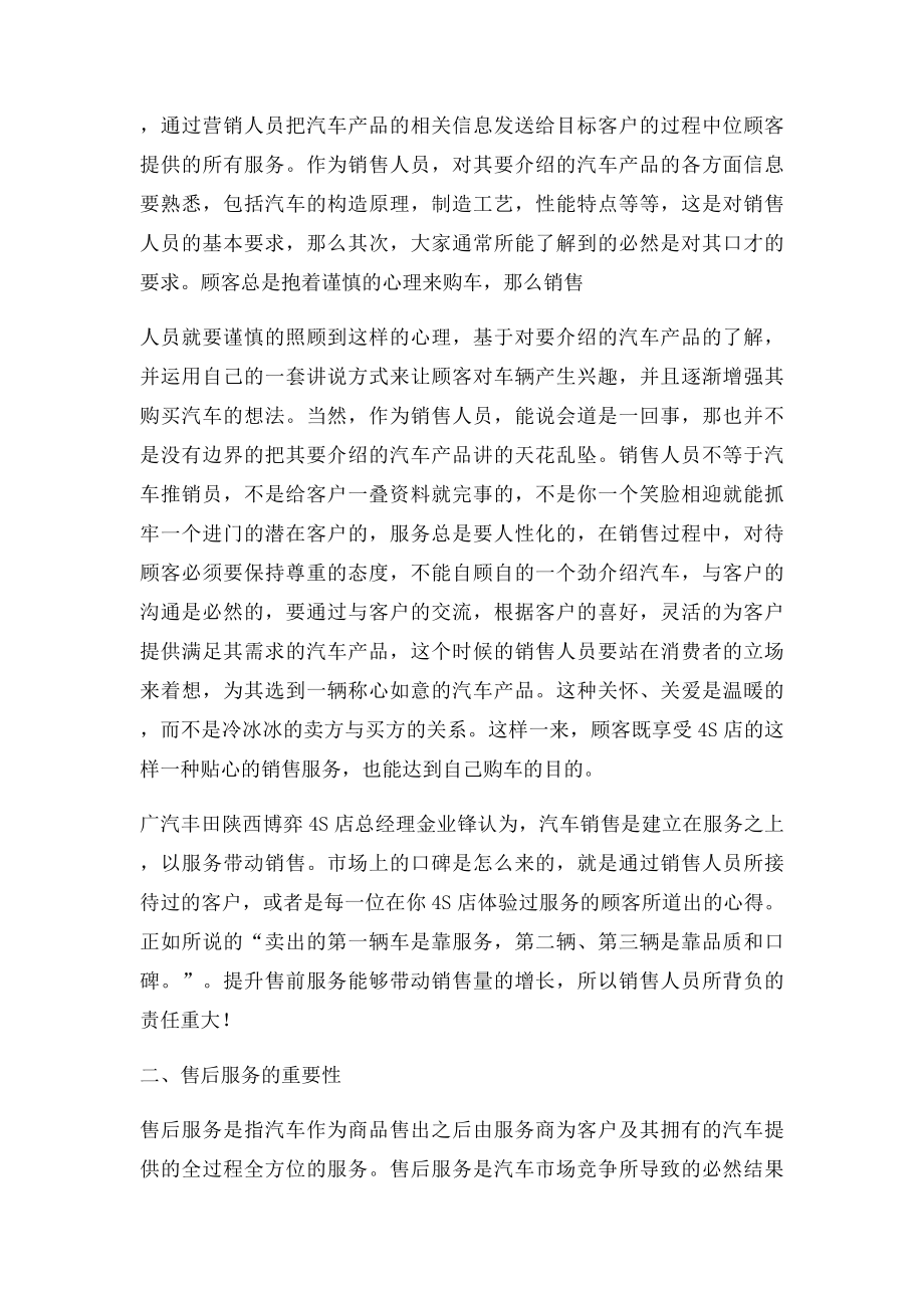 汽车企业管理论文.docx_第2页