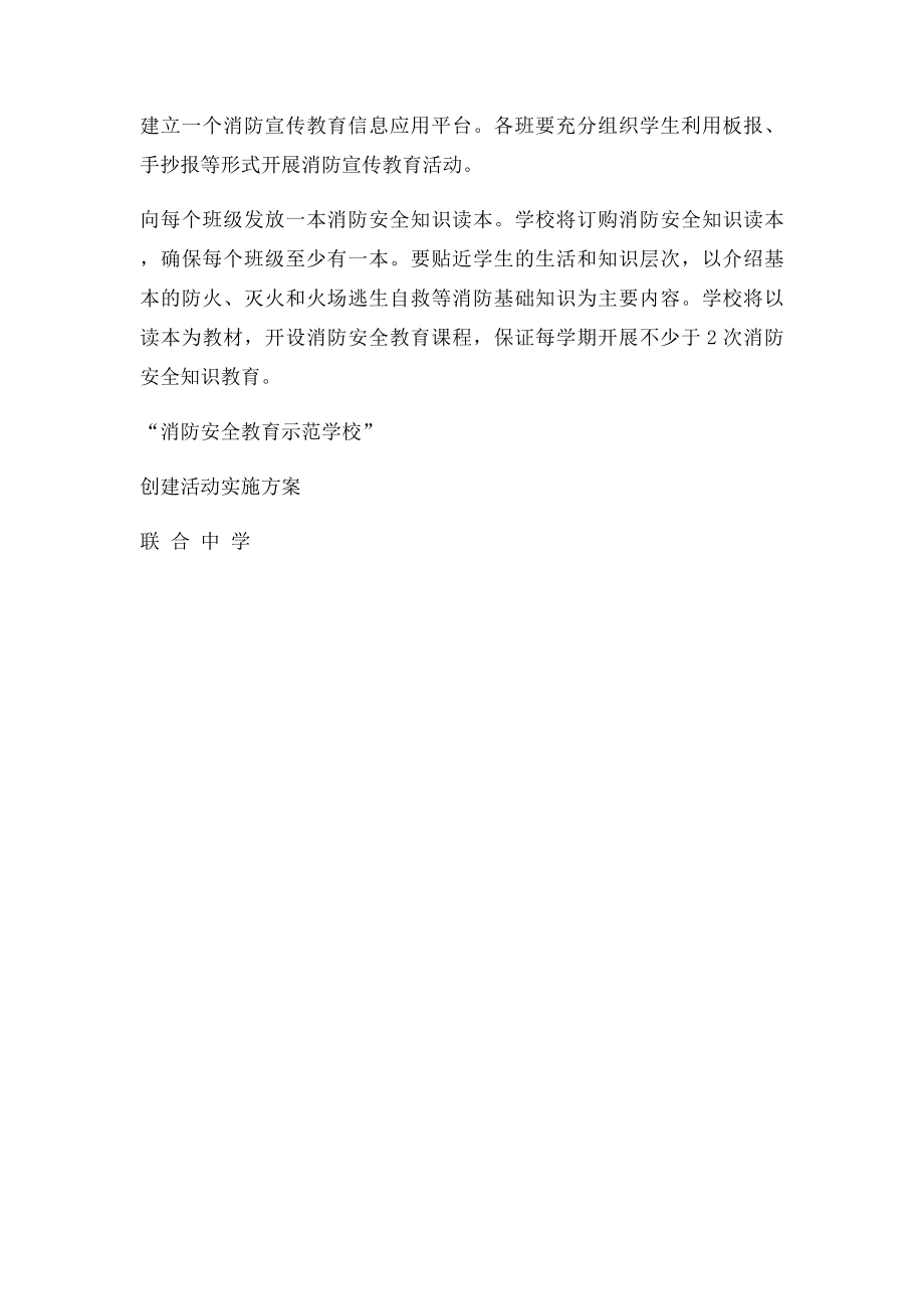 消防安全教育示范学校创建方案.docx_第3页