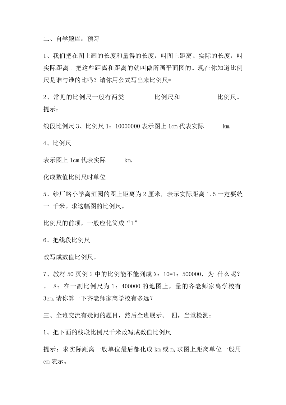 比例尺导学案.docx_第2页