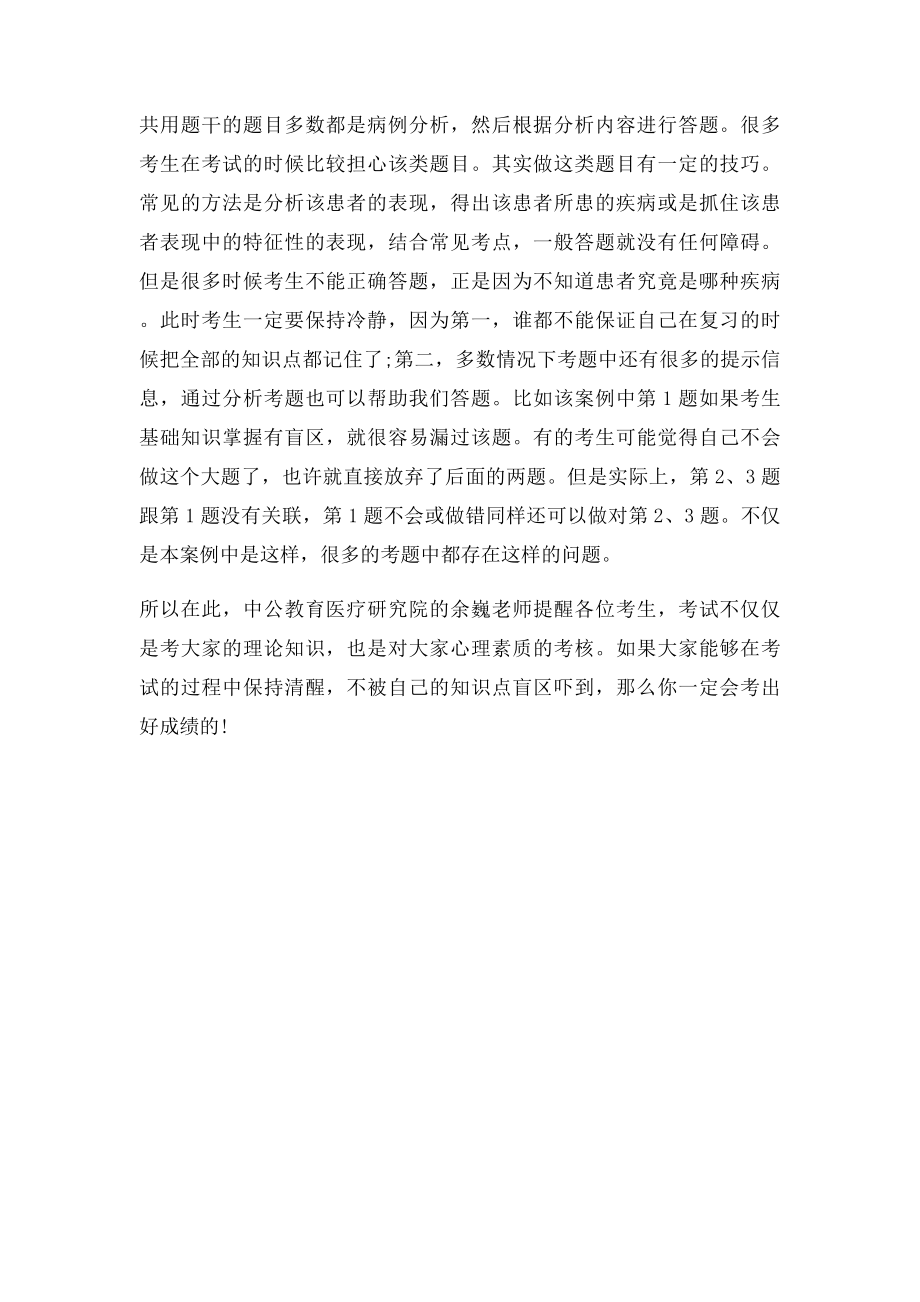 湖南医疗卫生招聘考试护士考试练习题.docx_第2页