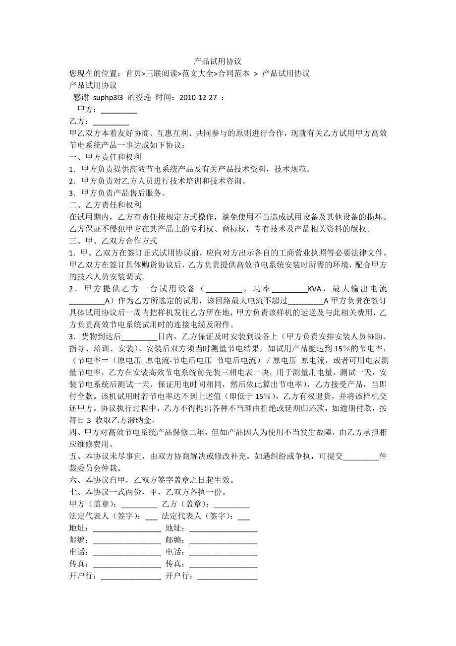 产品试用协议.doc_第1页