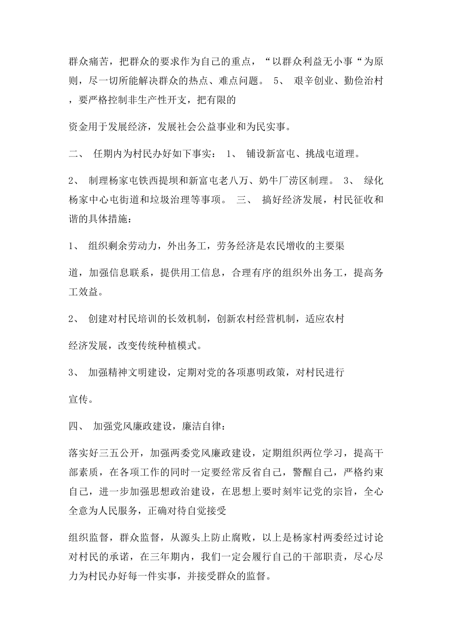 杨家村新一届村委会制度三年任期目.docx_第2页