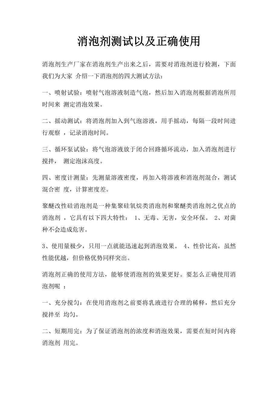 消泡剂测试以及正确使用.docx_第1页