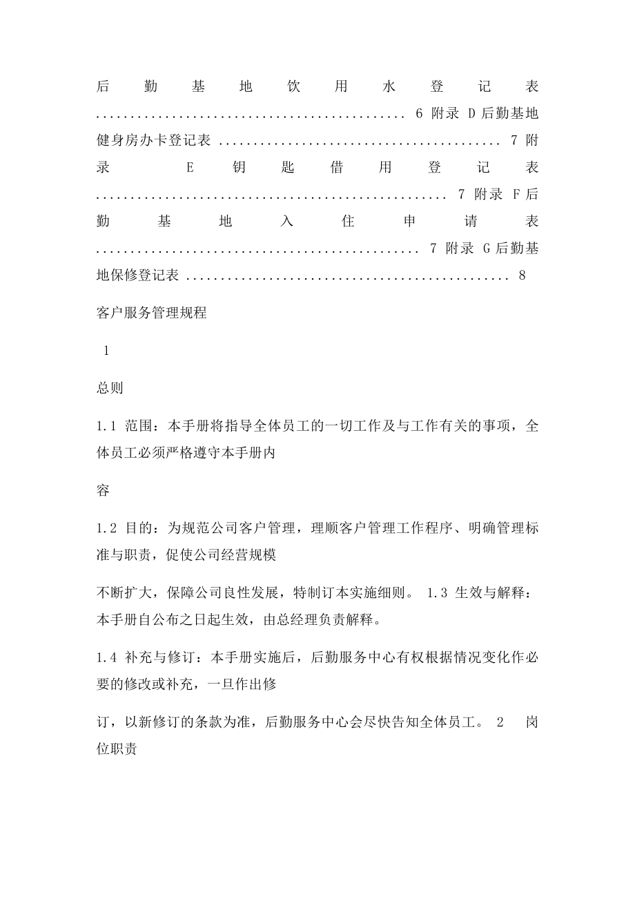 物业公司客户服务管理规程.docx_第2页