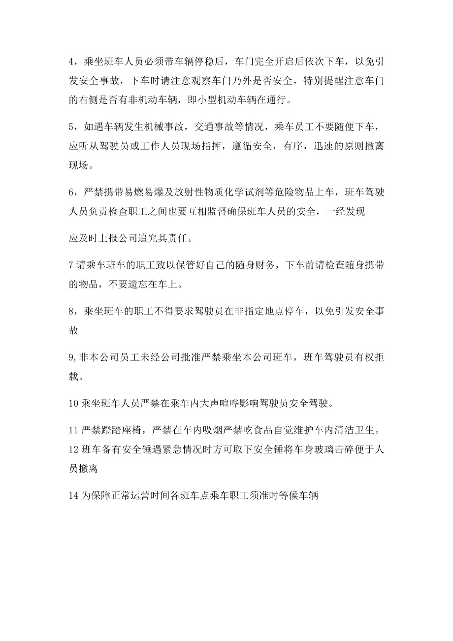 班车乘车须知.docx_第2页