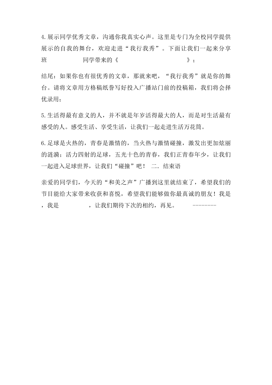 校园广播站开头语结束语.docx_第2页