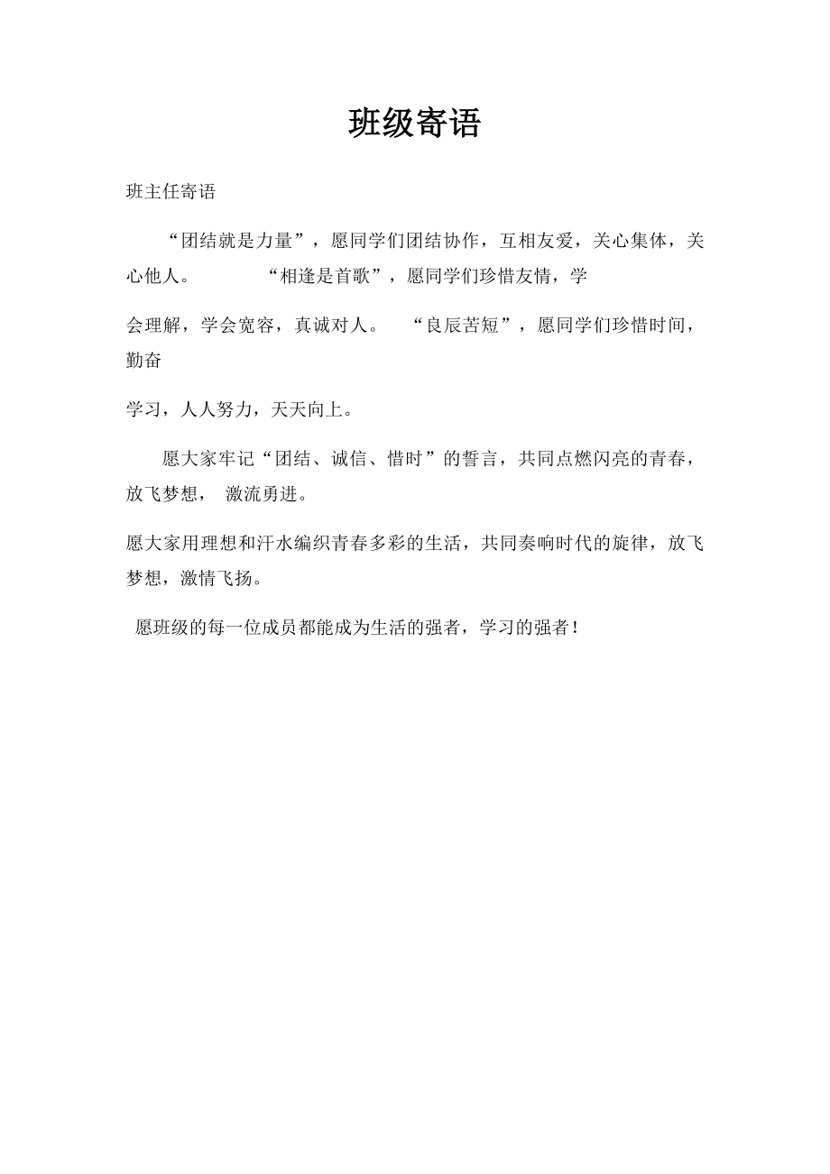 班级寄语.docx_第1页