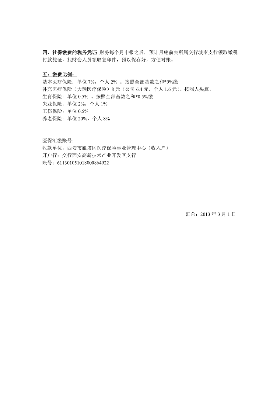 西安市雁塔区社保开户流程(详细篇).doc_第3页