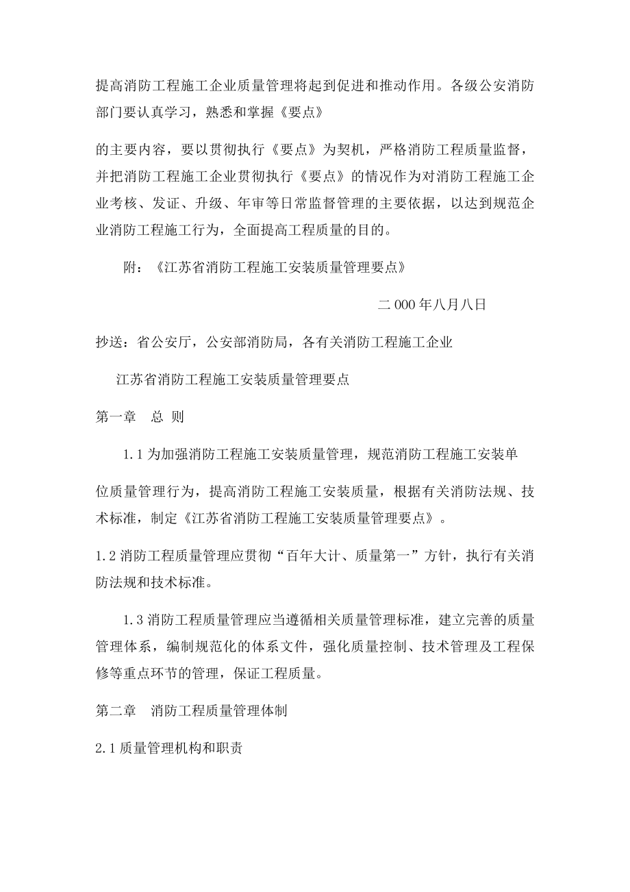 消防管理要点.docx_第3页