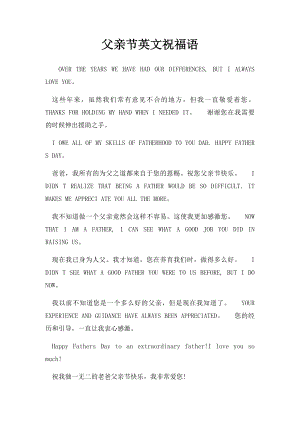 父亲节英文祝福语(1).docx