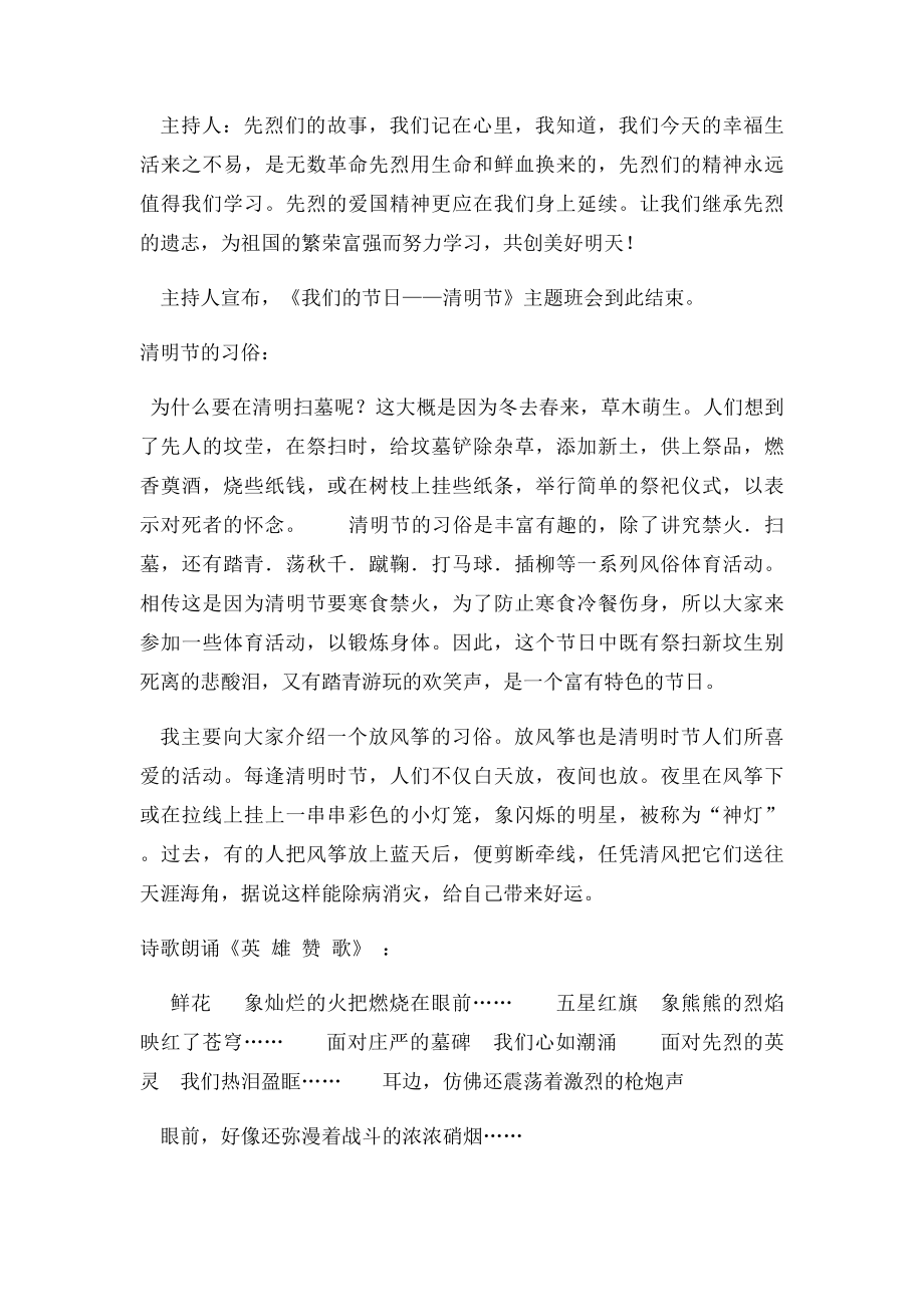 清明节主题班会教案.docx_第2页