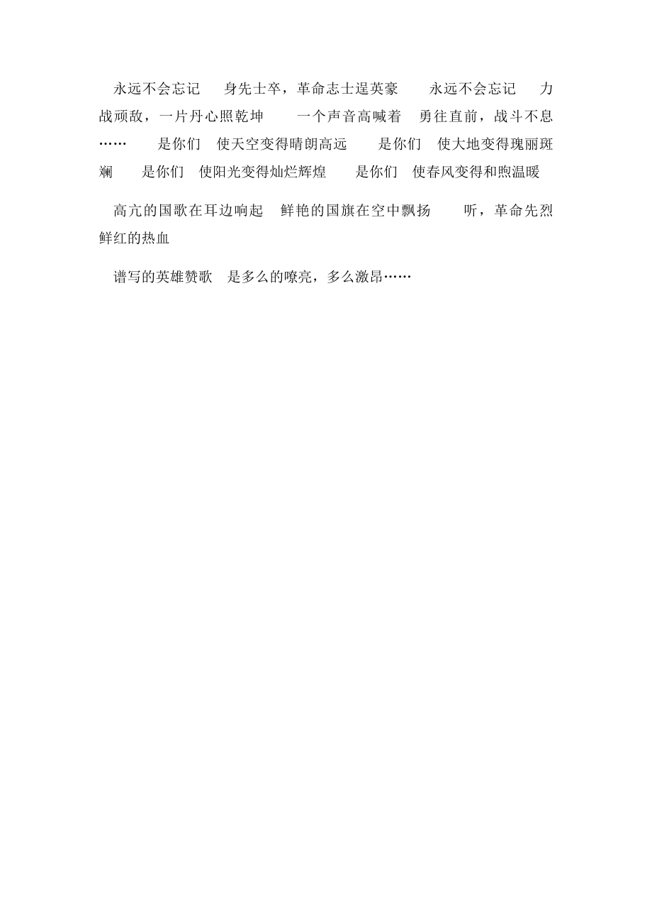 清明节主题班会教案.docx_第3页