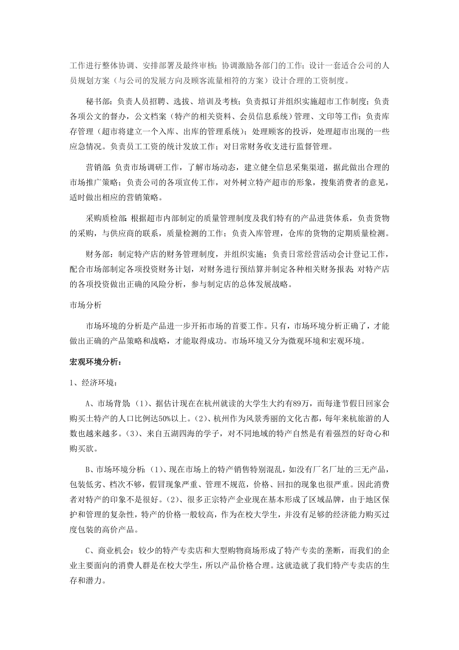 青海特产超市创业计划书.doc_第2页