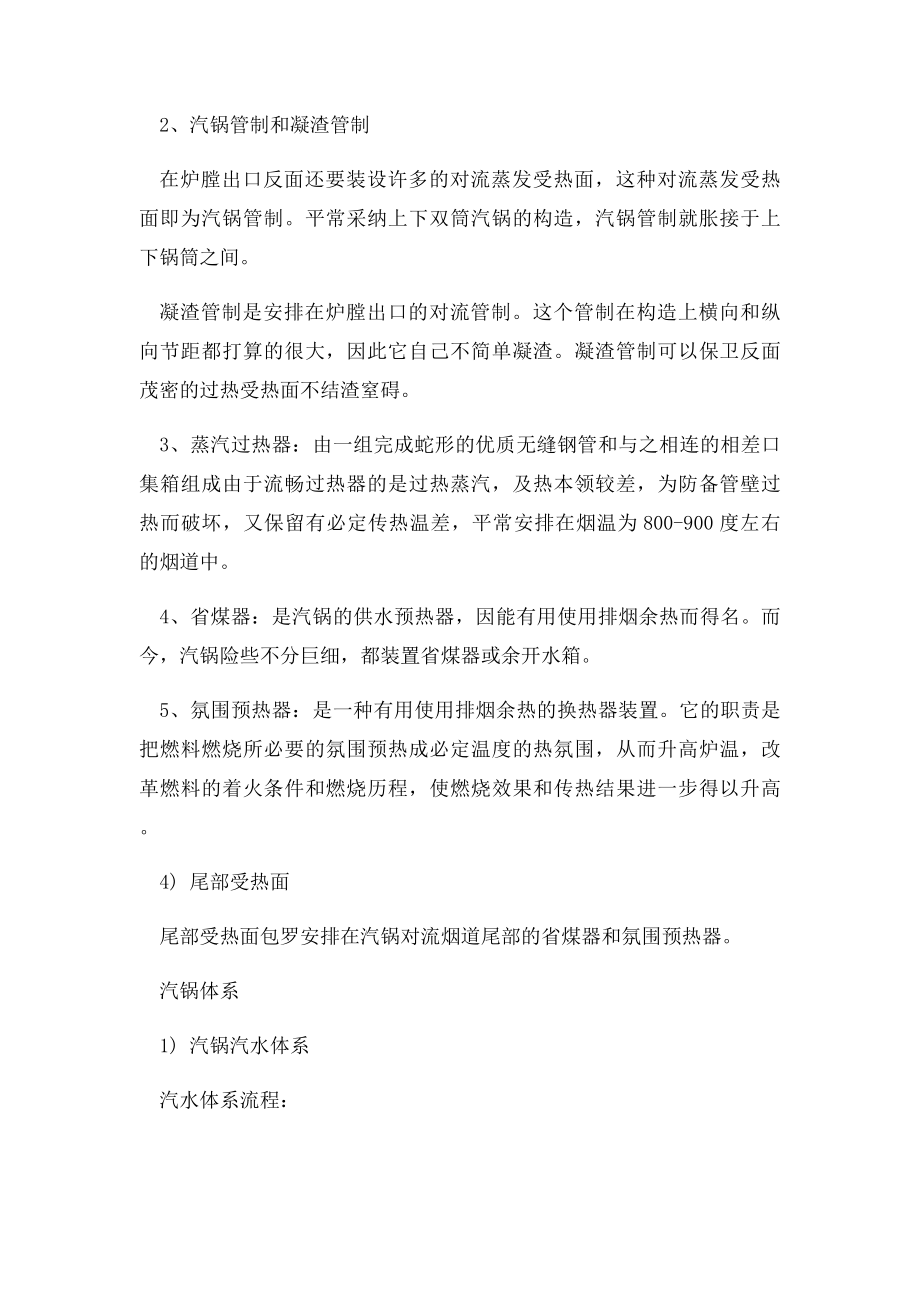 热能与动力工程专业认识实习实习报告.docx_第3页