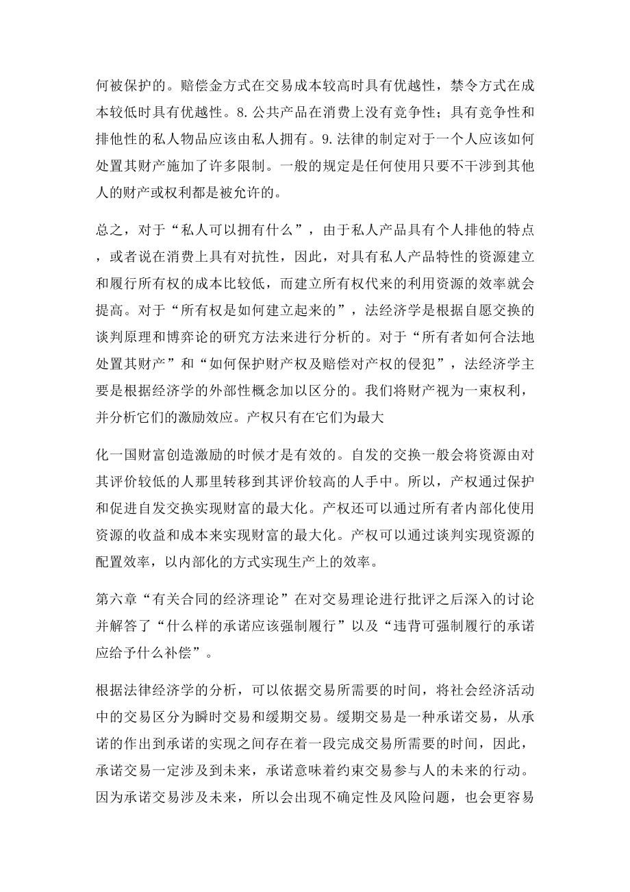 法和经济学四六章总结.docx_第2页